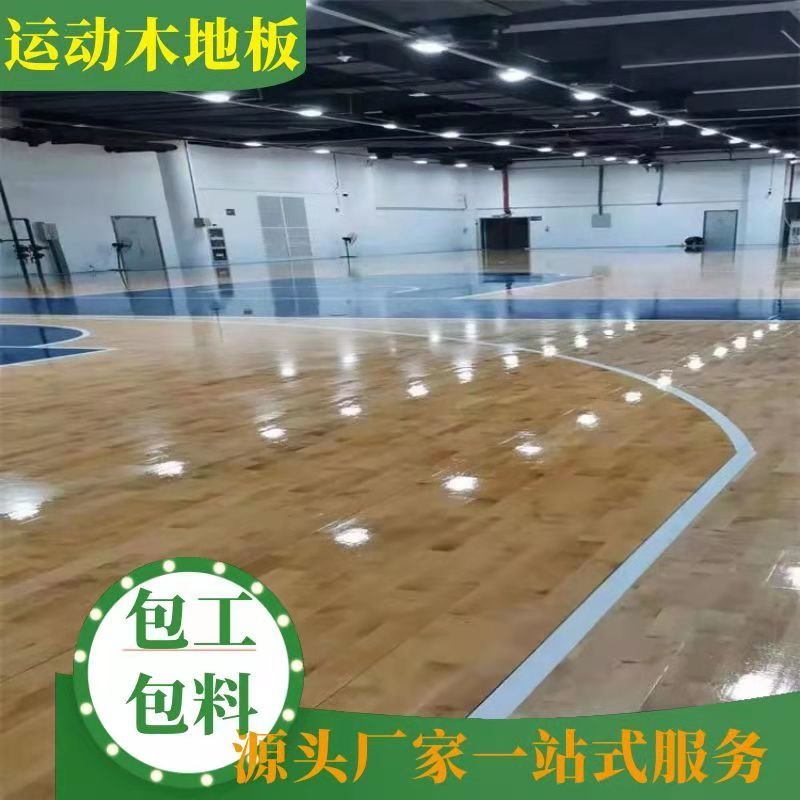 篮球馆运动木地板 多种底层结构运动木地板 抗冲击运动木地板 木西一站式服务