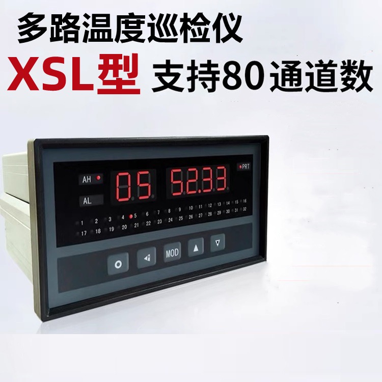XSL型多路温度巡检仪测量显示温度压力液位多通道显示仪8-80路可选高低位报警开关量RS485通讯输出