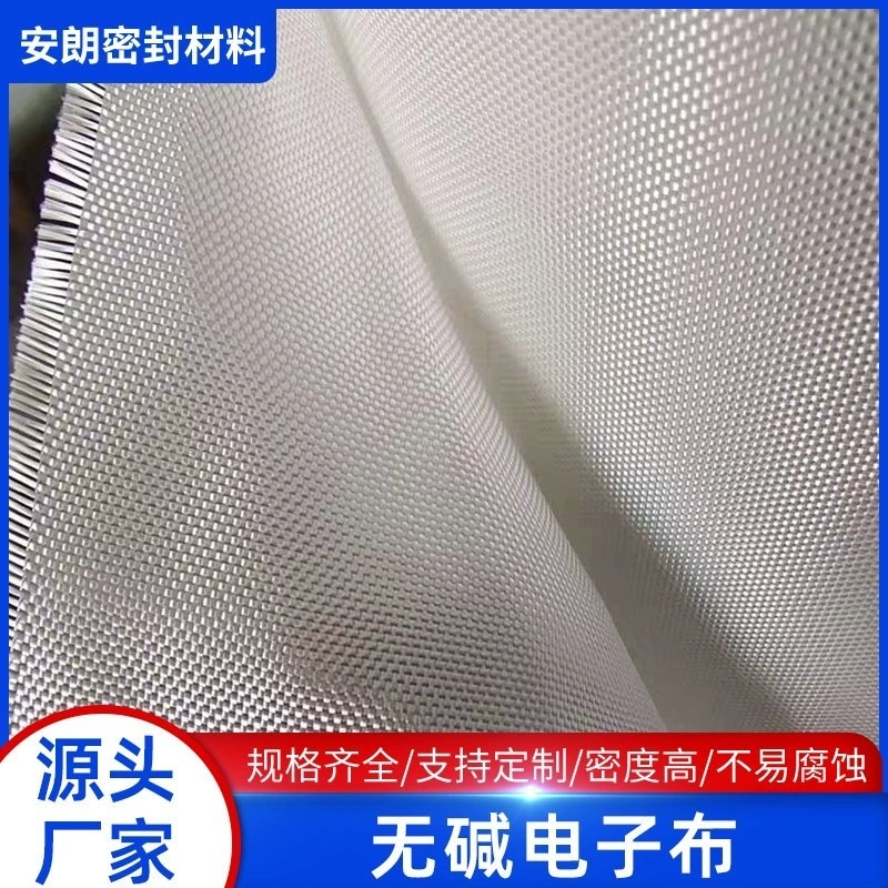实地厂家2116无碱电子布 安朗 玻璃纤维绝缘布 防火电子玻璃丝布