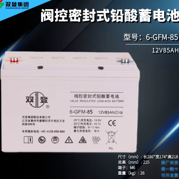 双登6-GFM-85/12V/85AH铅酸免维护蓄电池报警消防及安保系统通用