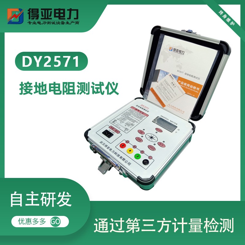 得亚 DY2571数显接地电阻测试仪 电子式接地电阻测试仪 数显接地表