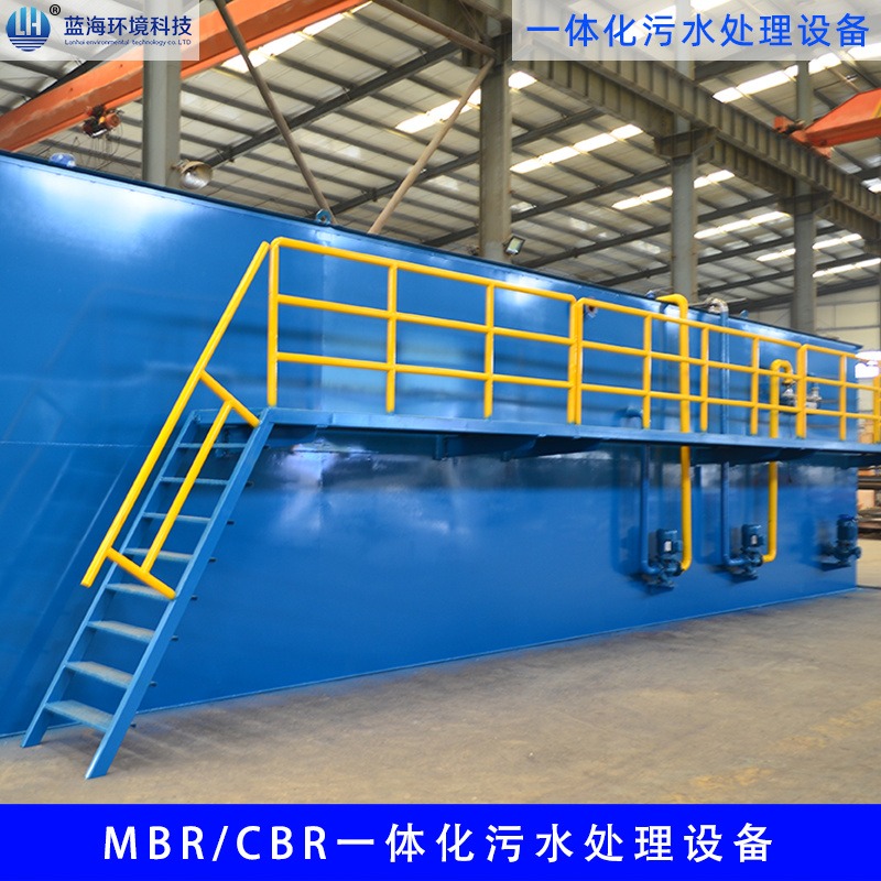 LH/蓝海环境 LHMBR/CBR 20方 100吨一体化污水处理设备