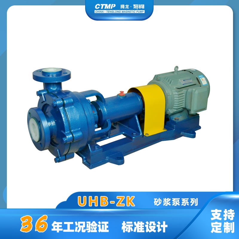 UHB-ZK80/45-35砂浆泵 化工脱硫泵 耐腐蚀泵厂家 腾龙泵阀