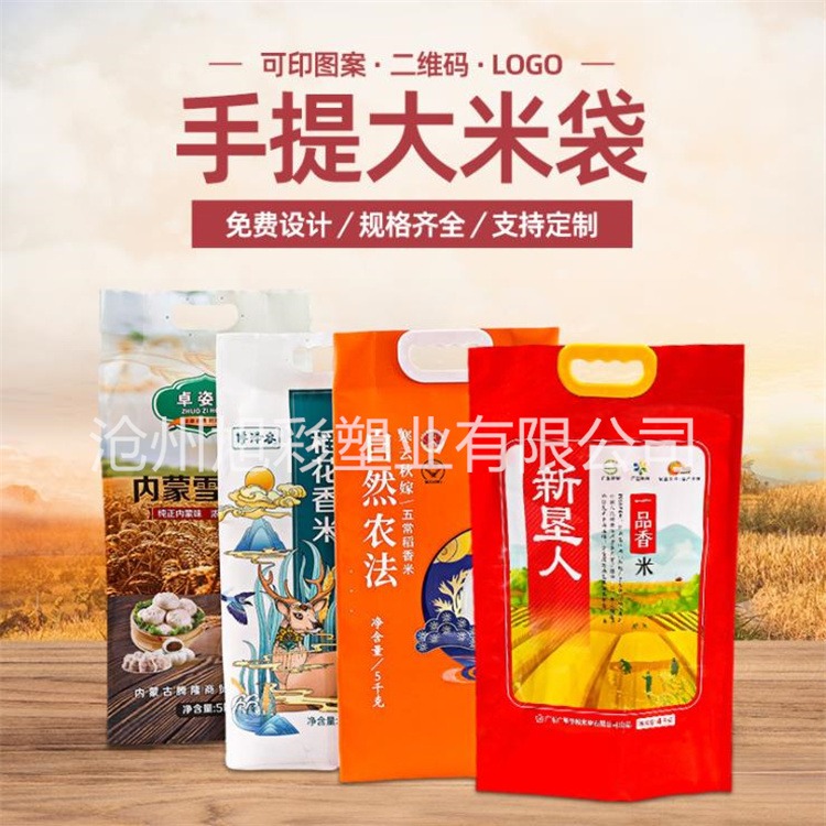 旭彩包装厂家  定制大米包装袋 食品塑料袋 复合包装袋 真空软包装袋图片