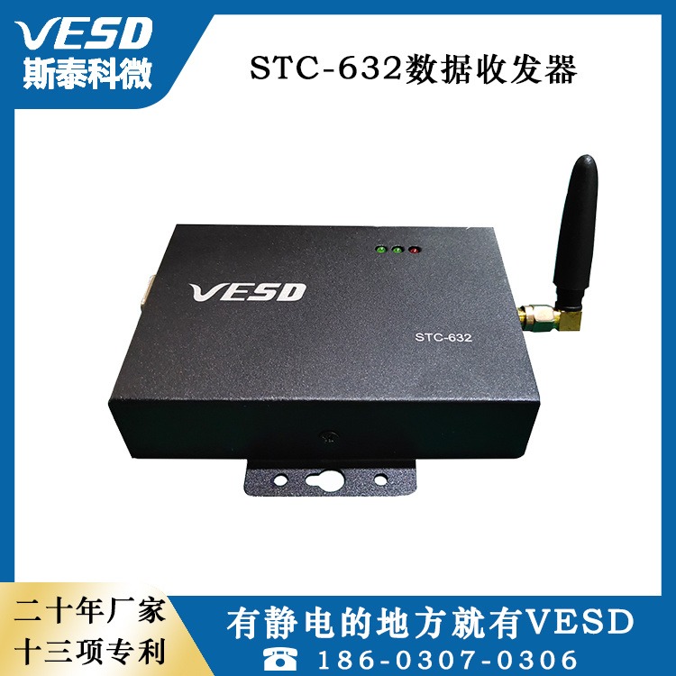 斯泰科微 静电监控系统 数据收发器STC-632 上海