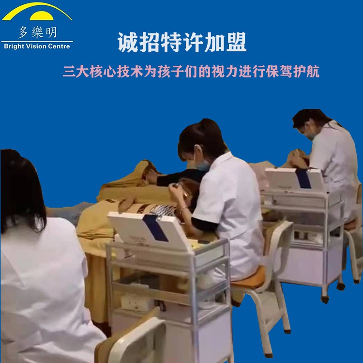 知名儿童视力加盟 专业的视力保健加盟 北京青少年视力矫正 项目咨询多乐明图片