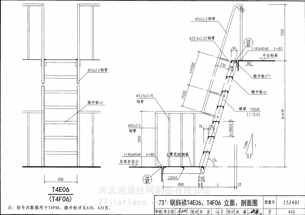 逍迪铝合金2系作业平台钢梯与固定式钢斜梯的区别