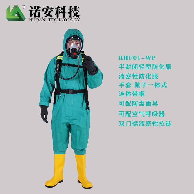 诺安RHF01-WP轻型半封闭防化服 液密型酸碱服防护服