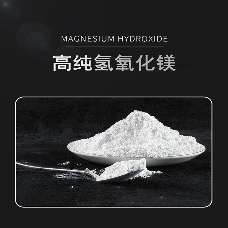 潍坊海利隆镁业 高纯氢氧化镁 白色结晶粉末 硬脂酸改性 阻燃剂