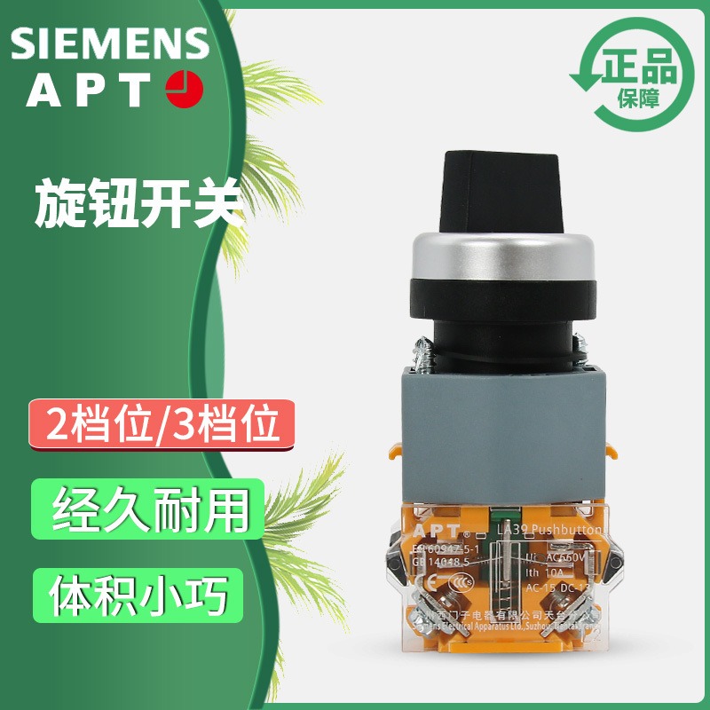 正品西门子APT原上海二工22mm三档旋钮开关LA39-B2-11XS/KB2-20XS