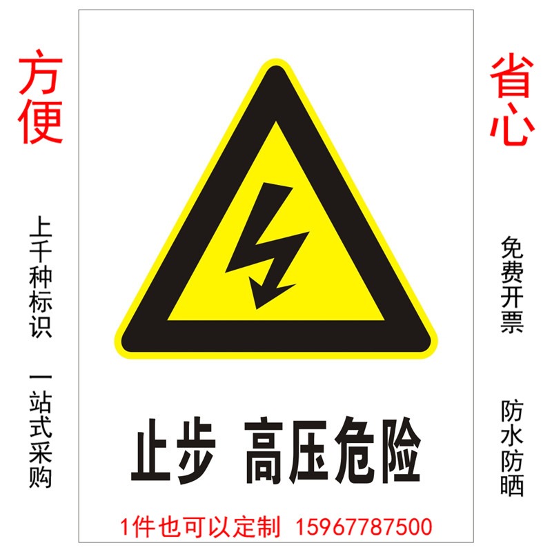 优耐标牌厂家定制做止步高压危险安全警示标识标牌 电气安全警示牌