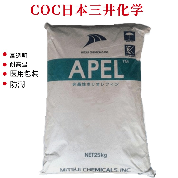COC日本三井化学 APEL APL6011T环烯烃聚合物 注塑级图片