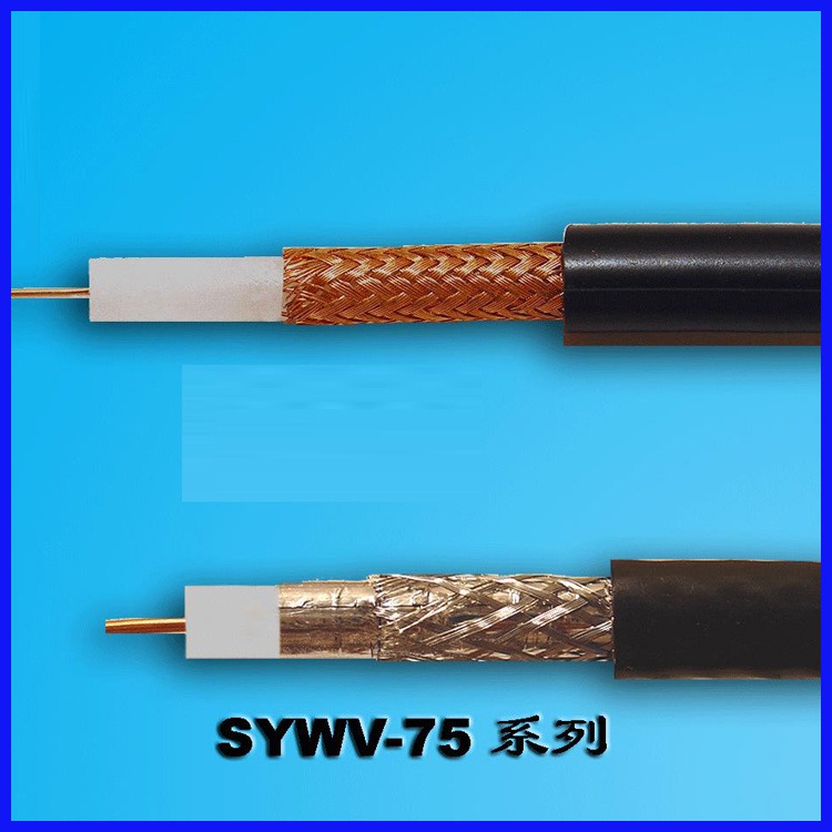 天联牌 MSYV75-5同轴电缆 MSYV矿用视频同轴电缆 欢迎选购