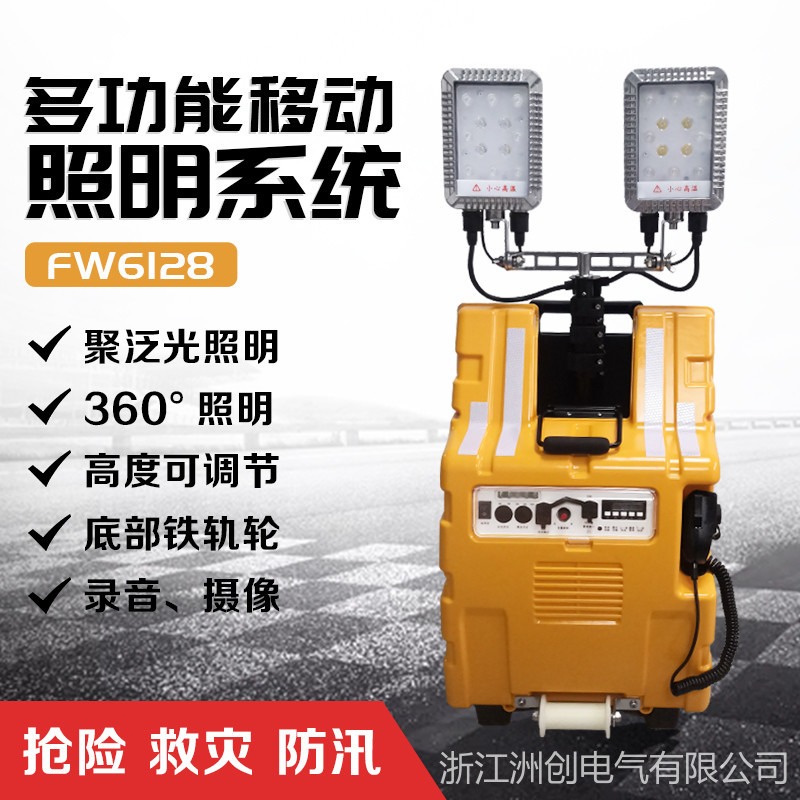 FW6128多功能移动照明系统 夜间施工抢修搜救灯 带摄像拍照升降应急灯