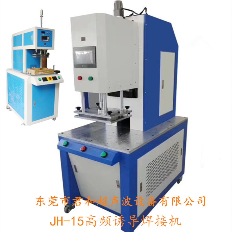 JH-15高频焊接机 厂家价格优惠 PP料双层杯焊接定制模具 诱导机图片