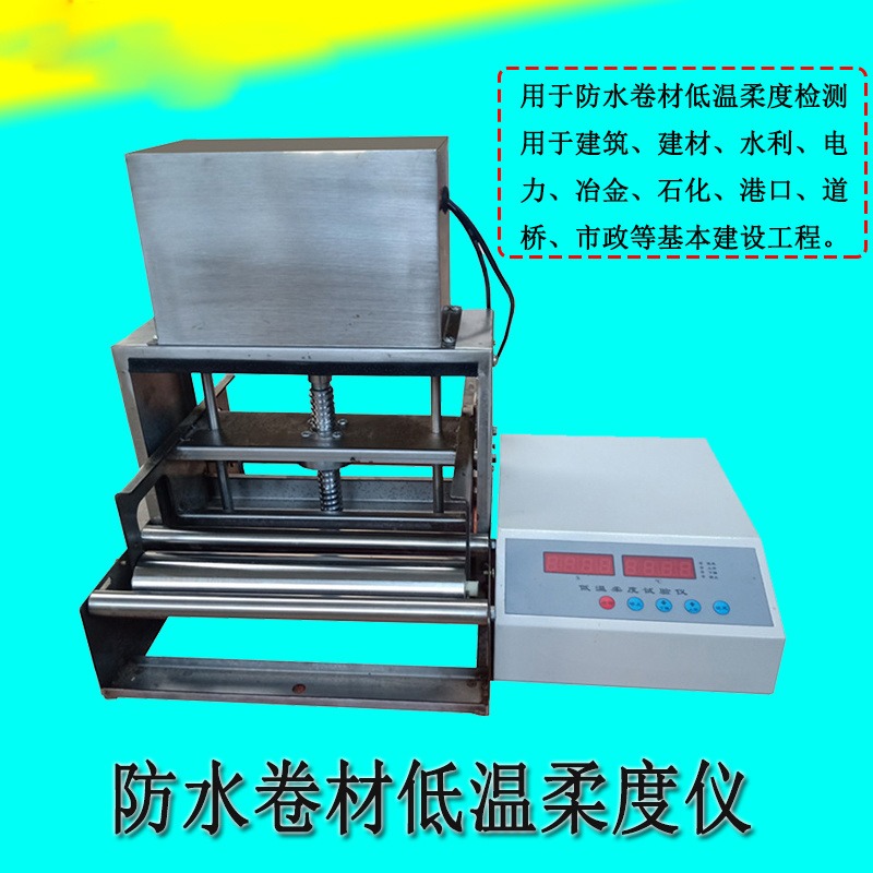 荣计达 ZSY-1防水卷材低温柔度仪 低温柔度试验仪
