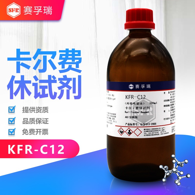 卡尔费休试剂  卡氏水试剂库仑电量法KFR-C12  500ml 无吡啶