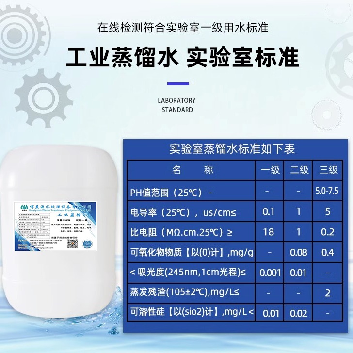 株洲工业蒸馏水，长沙工业蒸馏水，湘潭工业蒸馏水