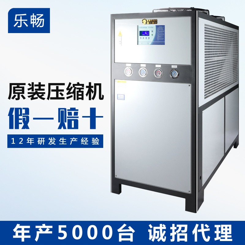 乐畅供应LC-20p风冷式工业冷水机 20匹冰水机制冷机注塑模具