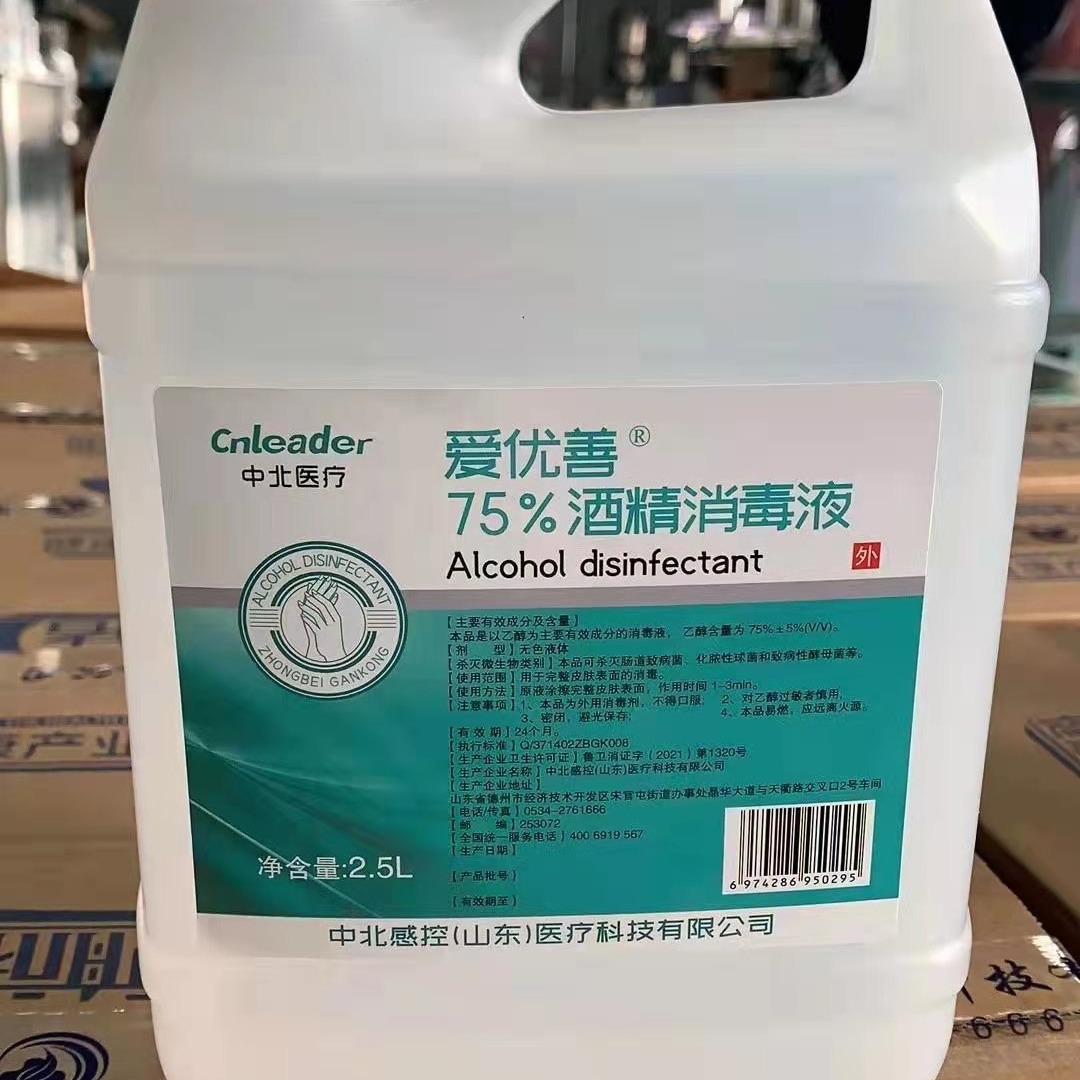上海次日可送复工复产用消杀消毒液消毒喷雾酒精大桶2.5L
