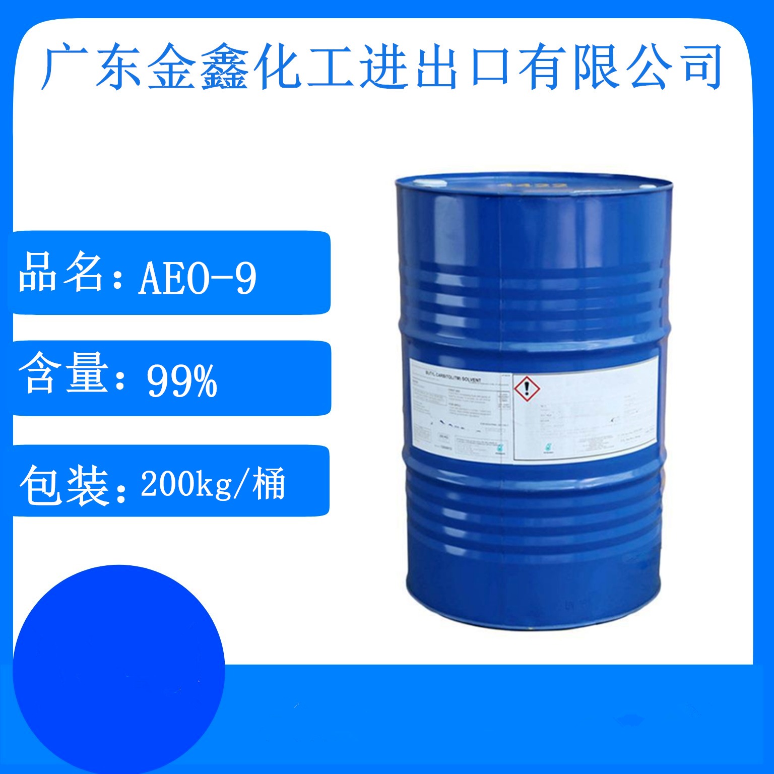 陶氏 AEO-9 表面活性剂 乳化剂 脂肪醇聚氧乙烯醚 aeo9