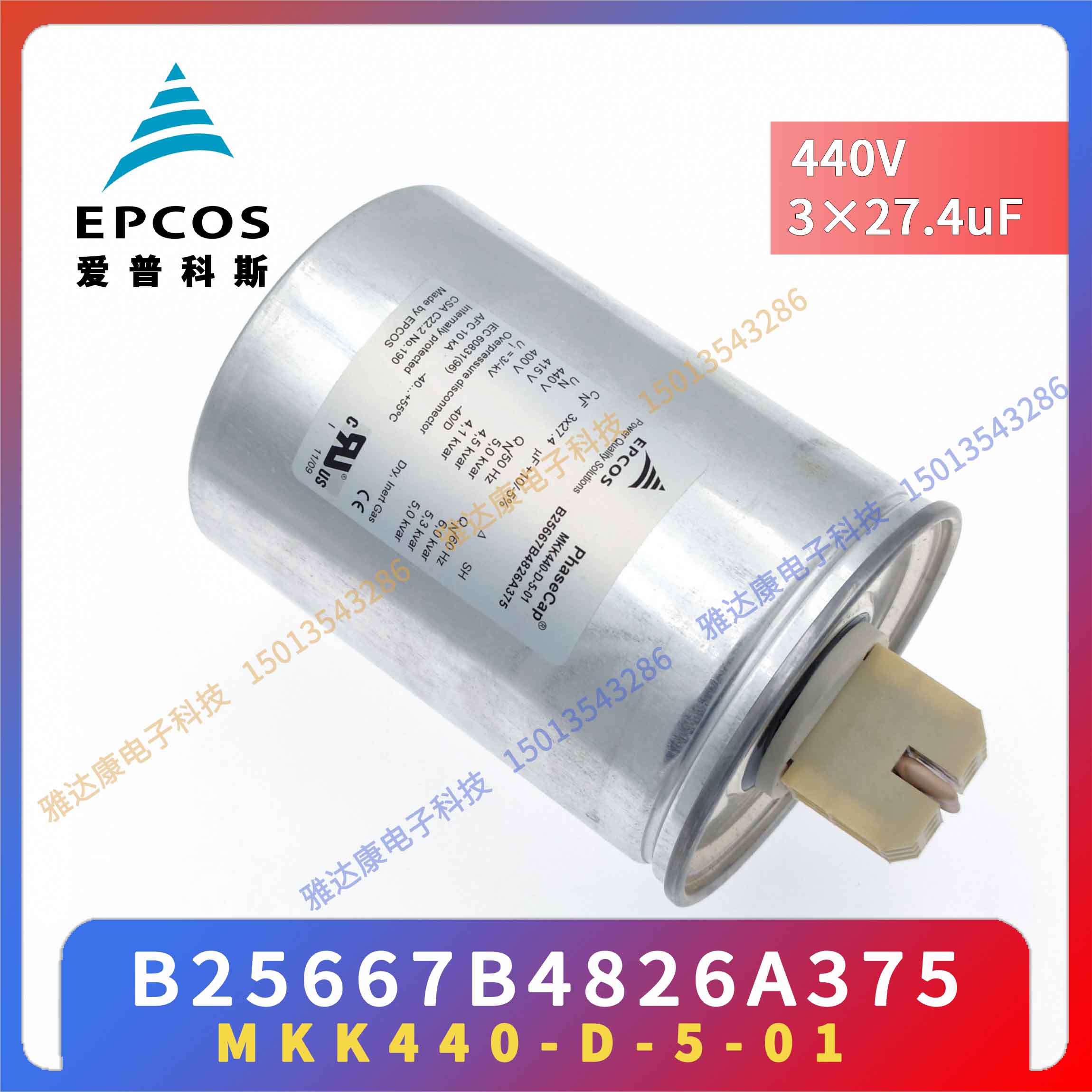 EPCOS电容器薄膜电容 B32361A4506J080 680V/480V 50uF 63.5×107mm图片