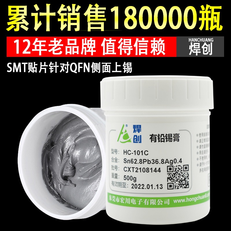 广州白云区SMT贴片Sn62.8Pb36.8Ag0.4含银HC-101有铅锡膏生产厂家图片