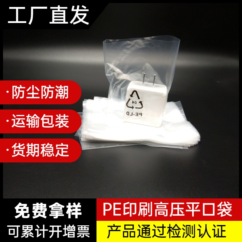 PE自粘袋 加厚防水透明平口袋 服装包装袋印刷logo塑料袋 防尘防水PE密封袋图片