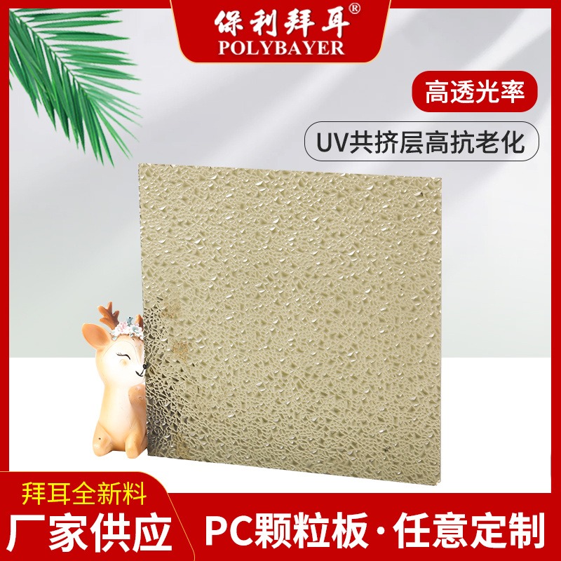 上海地区 耐力板厂家 pc磨砂耐力板 厂家供应 定制耐力板
