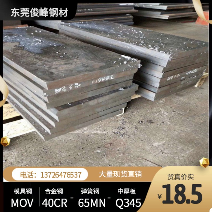 30CrMo热轧板；30CrMo中厚板；广东钢板现货