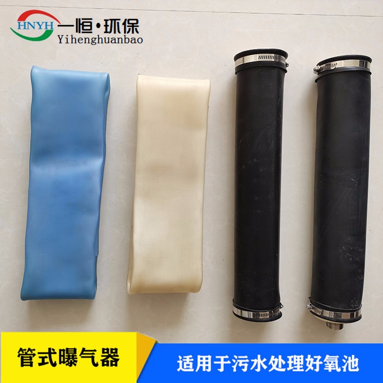 一恒实业 雅安 橡胶管式曝气器 加工定制 硅胶曝气管