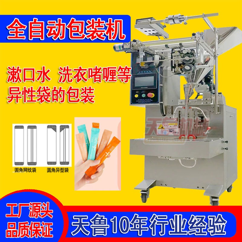 天鲁 YB-1 袋装牛奶包装机 全自动液体包装机 洗衣啫喱包装 小巧耐用图片