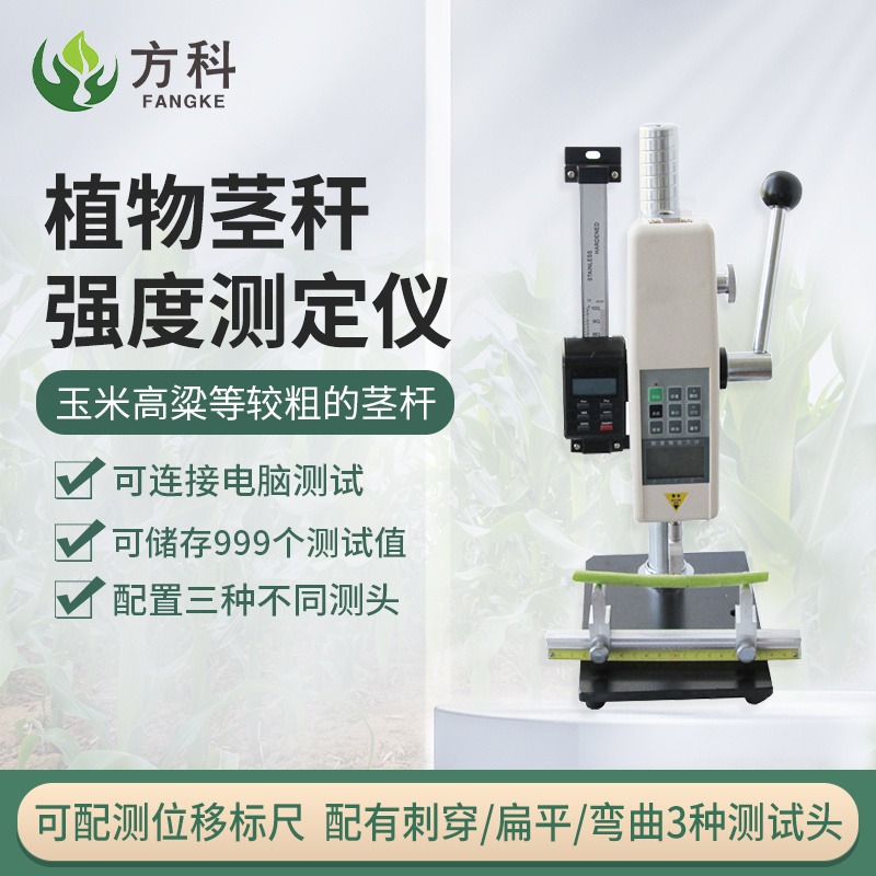 植物茎杆强度测定仪FK-ZG01 便携式茎秆强度测定仪 植物茎秆强度仪器