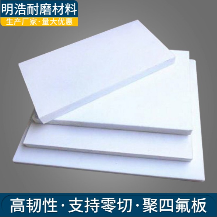 厂家生产 聚四氟乙烯板 四氟楼梯板 白色纯料聚四氟乙烯板 支持定做