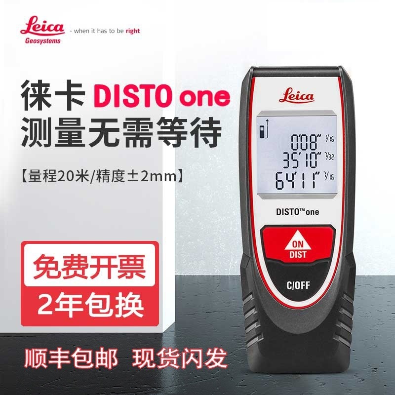 徕卡  DISTO Done 高精度 手持激光测距仪 20米红外线莱卡测量工具 电子尺图片