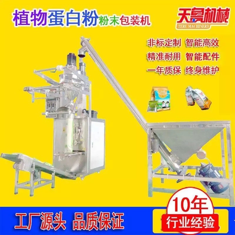 天鲁 PM-320 柚子粉包装机 大型沉香粉包装机 自动粉末包装 速度可调