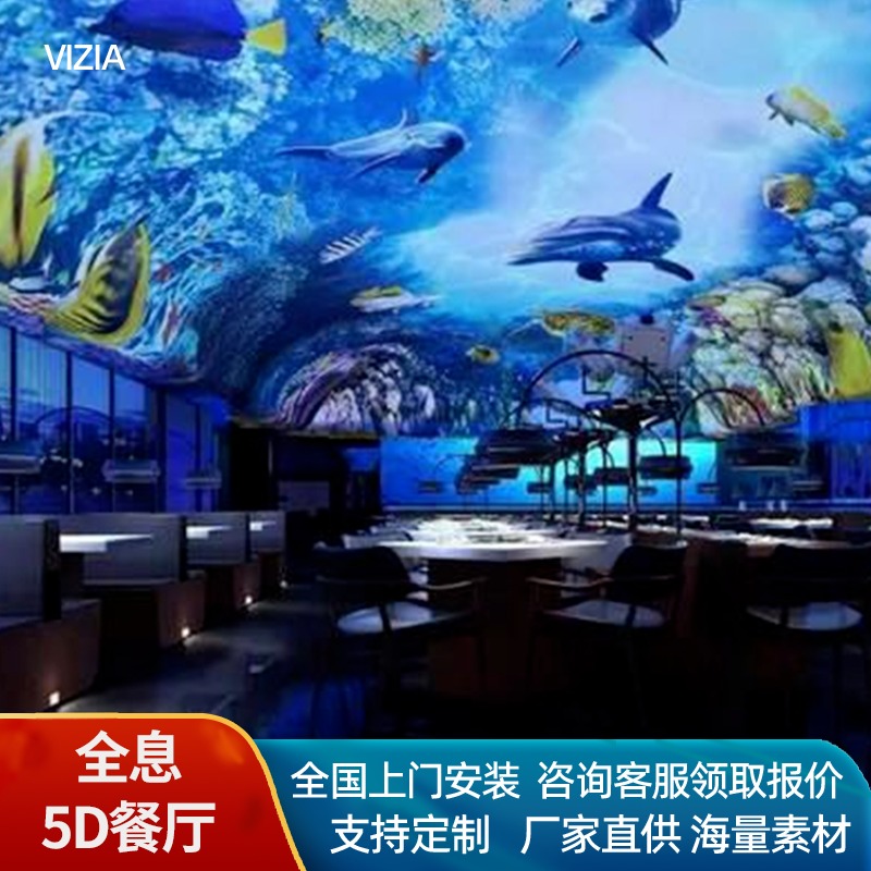 3D全息餐厅 5D光影餐厅 5D餐厅 全息投影餐厅 全息网红餐厅 全息KTV酒吧宴会厅图片