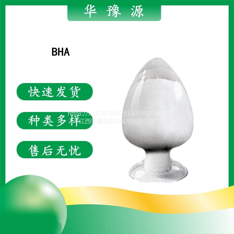 华豫源现货供应BHA食品级抗氧化剂 含量99%BHA cas25013-16-5图片