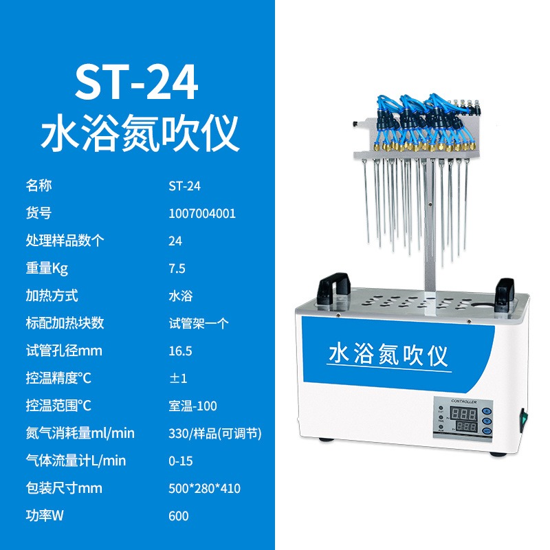 上海沪析ST-24水浴氮吹仪样品浓缩氮吹仪实验室样品提取提纯图片