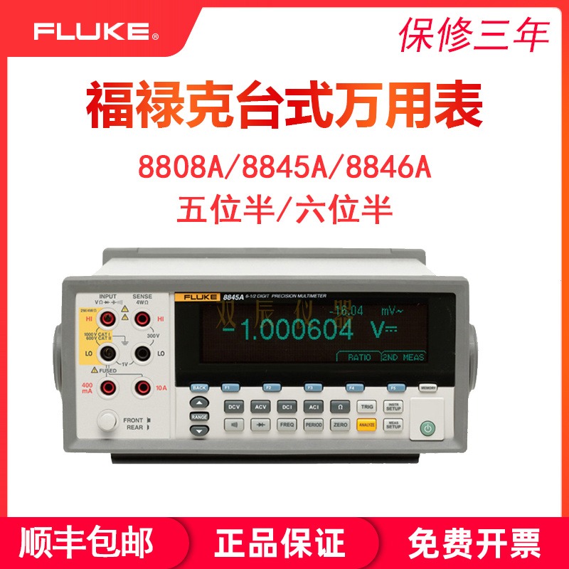 福禄克FLUKE8808A五六位半台式数字万用表高精度F8845A/F8846A