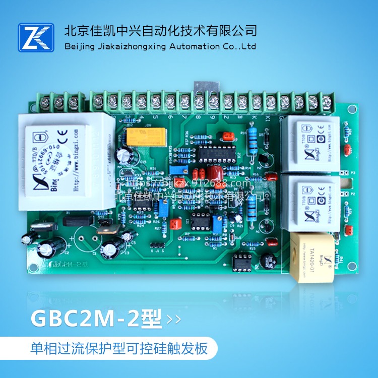 中凯温控GBC2M-2型单相过电流保护型可控硅触发板