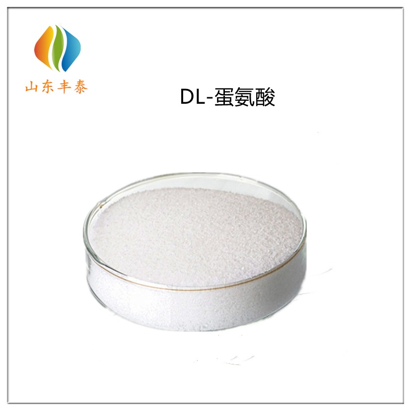 饲料级DL-蛋氨酸食品级DL-蛋氨酸 59-51-8丰泰厂家