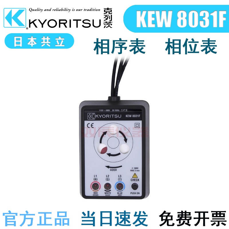 日本共立kyoritus克列茨KEW8031F相序检测仪相序表相位表含保险丝图片