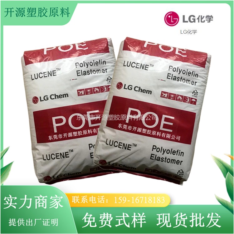 POE原材料 LC670韩国LG化学 LUCENE 增韧 耐磨 食品包装 高熔指5