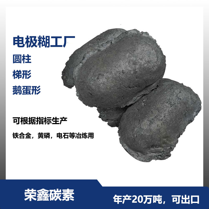 荣鑫硅铁合金生产用标准电极糊鹅蛋形图片