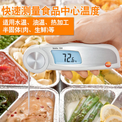 testo/德图103食品测温仪|食品检测温度计河南郑州供应