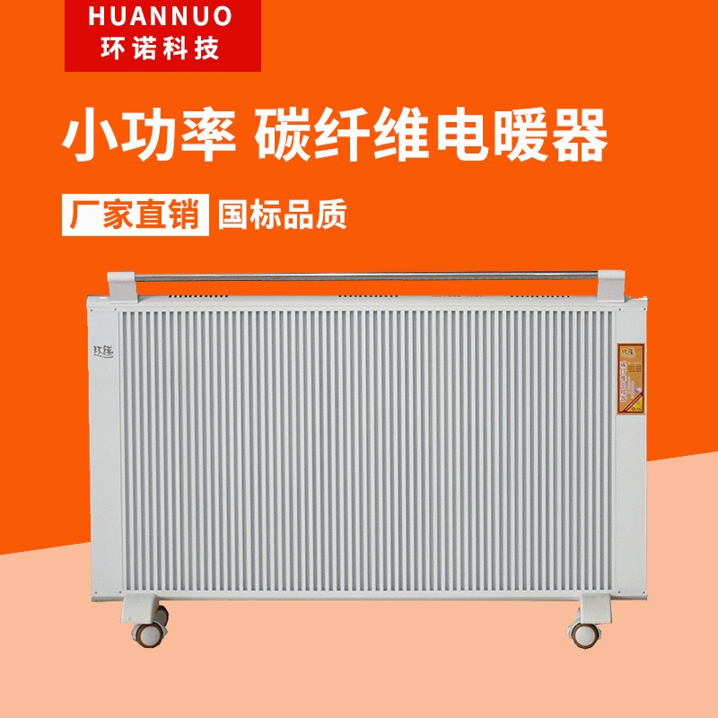 环诺 移动式电暖器 远红外碳纤维取暖器 卧室电暖气 办公室电散热器 800W图片