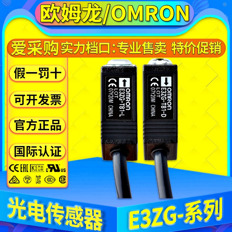欧姆龙OMRON对射PNP型光电传感器E3ZG-D81-S D82-S T81-S E3ZG-R81-S