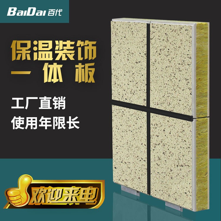 定制生产铝板一体板 外墙铝板岩棉一体板 真石漆石材保温装饰一体板
