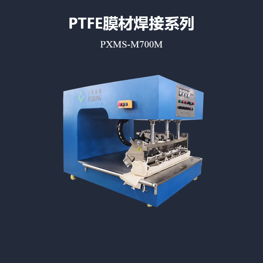 浦雄PXMS-M700M PTFE冷热摆臂式热压机